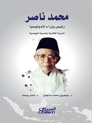 cover image of محمد ناصر  رئيس وزراء إندونيسيا --السيرة الفكرية والمسيرة السياسية
